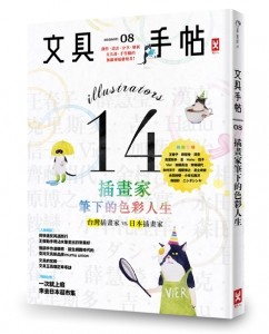 现货正版《文具手帖Season 08：插画家笔下的色彩人生》野人文化