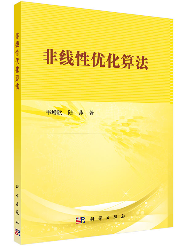 非线性优化算法
