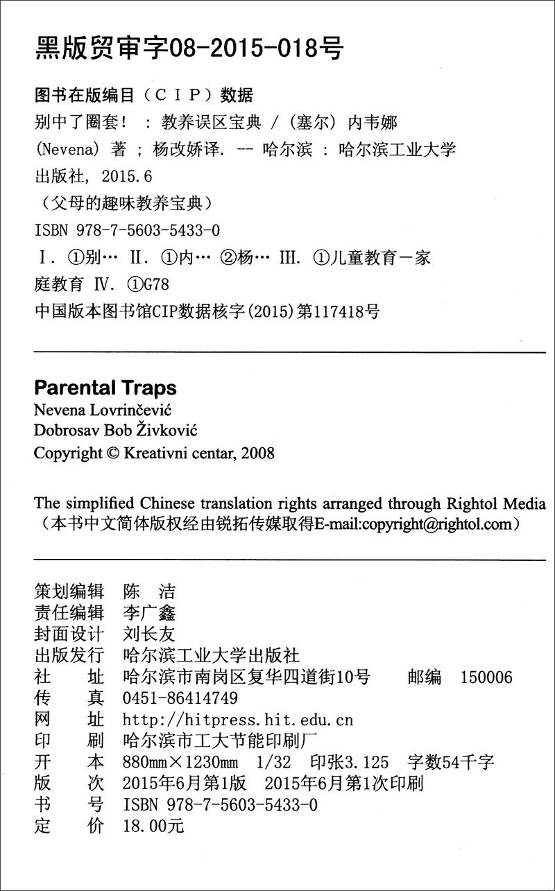 别中了圈套！：教养误区宝典详情图