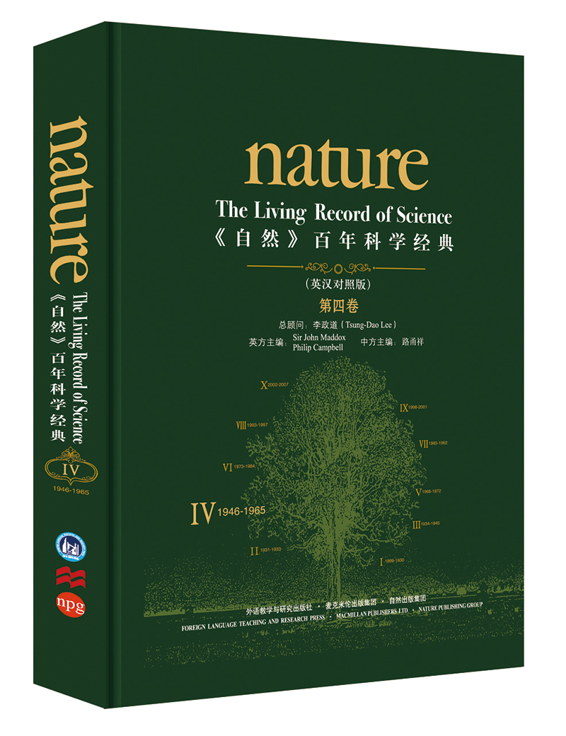 《nature自然》百年科学经典第四卷 1946-1965（英汉对照 精装版） pdf格式下载