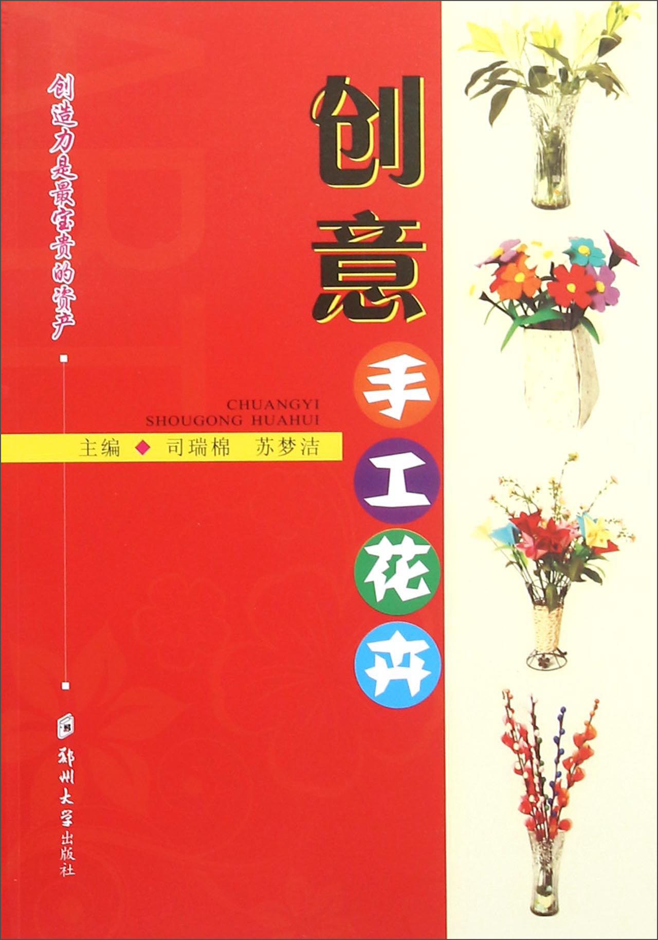 创意手工花卉