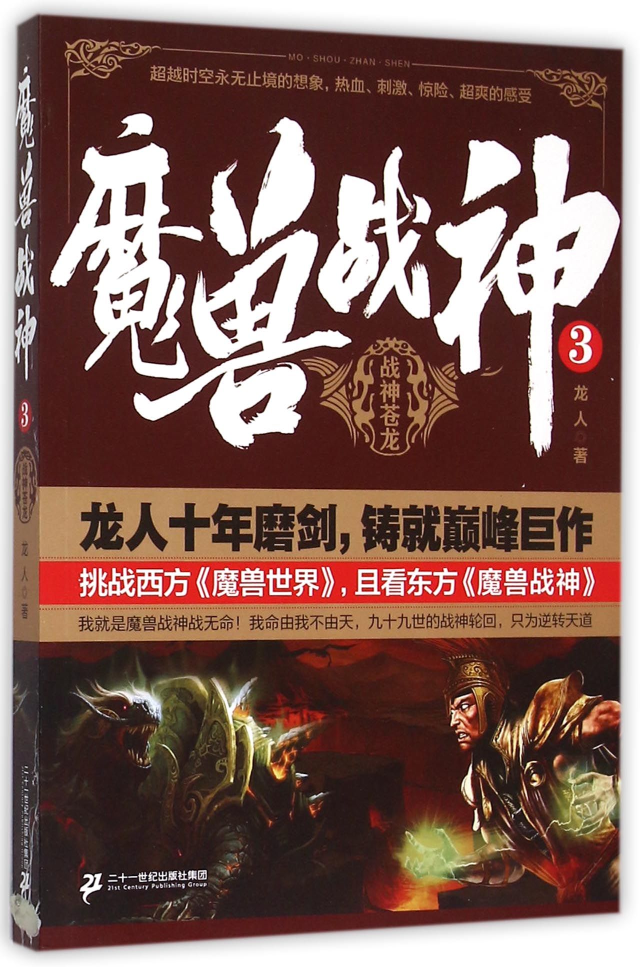 魔兽战神(3)