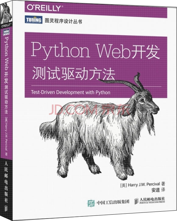 Python Web开发 测试驱动方法(图灵出品）