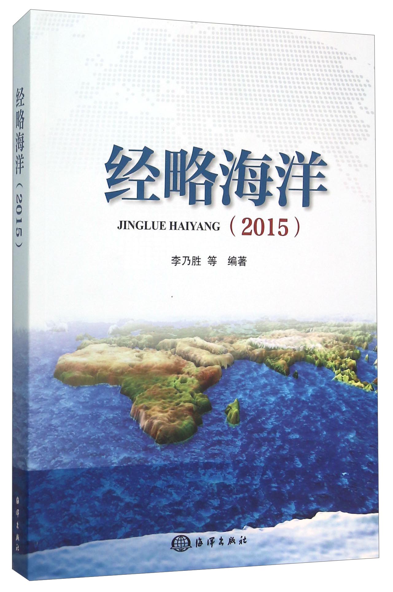 经略海洋(2015)