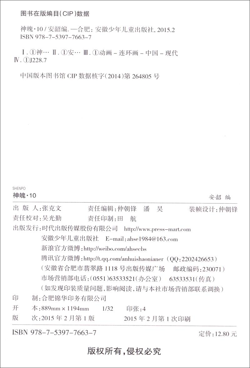 神魄10（第48-52集）详情图