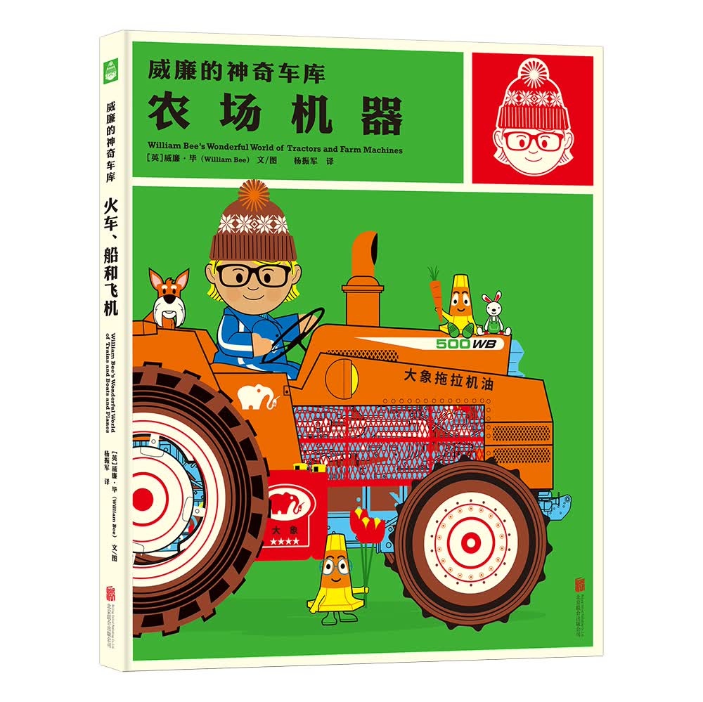 威廉的神奇车库套装（共三册）(京东专供)详情图
