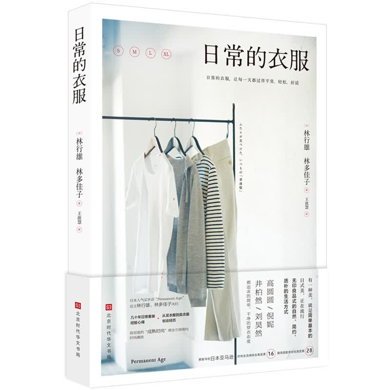 日常的衣服