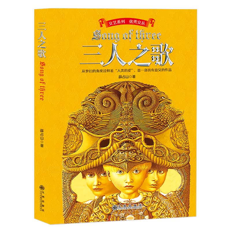 三人之歌/小说/书籍