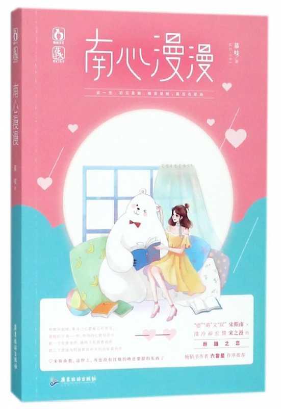 南心漫漫