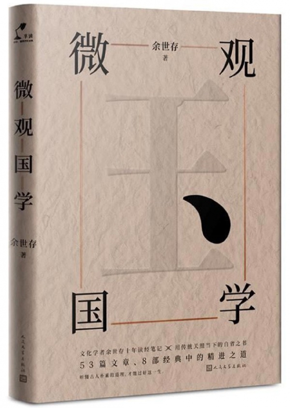 微观国学(精)