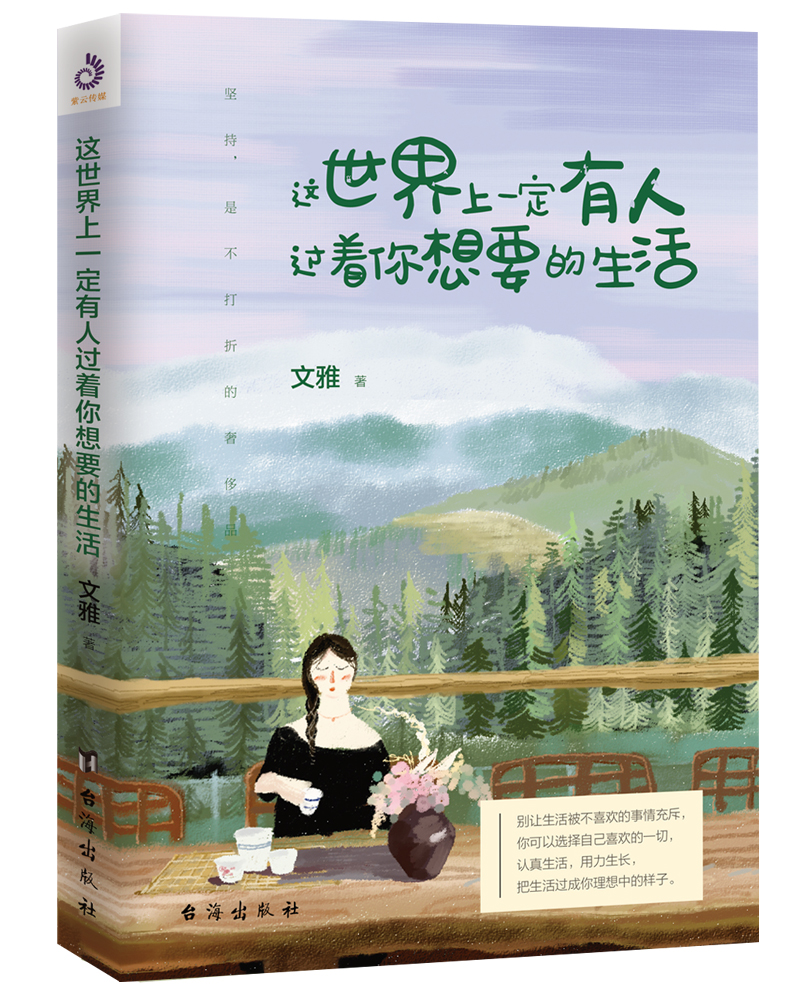 这世界上一定有人过着你想要的生活