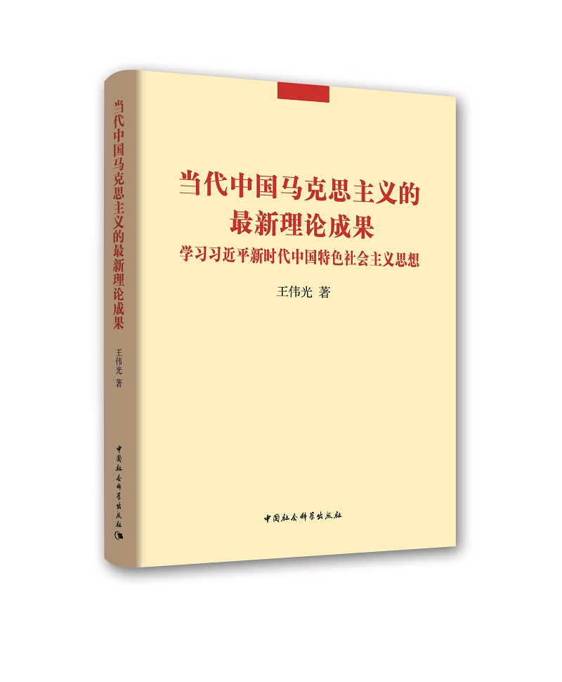 当代中国马克思主义的最新理论成果 pdf格式下载