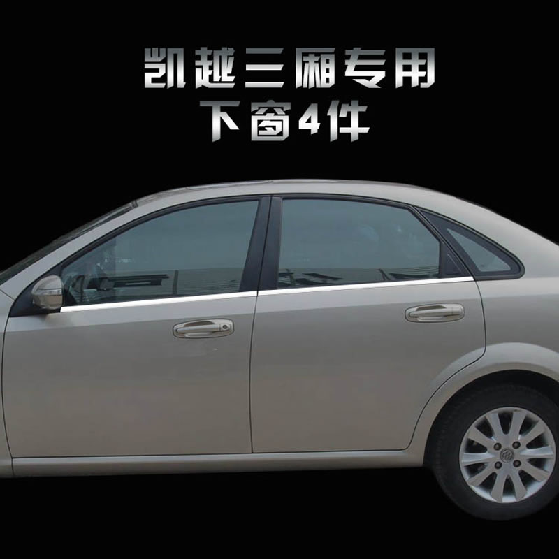 车行界 别克凯越车窗饰条亮条改装专用不锈钢车门窗装饰条 别克凯越