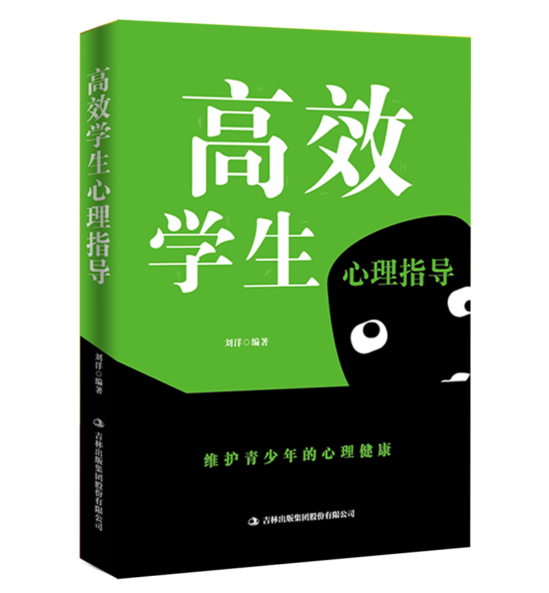 学生心理指导 书籍 心理学 心理学理论