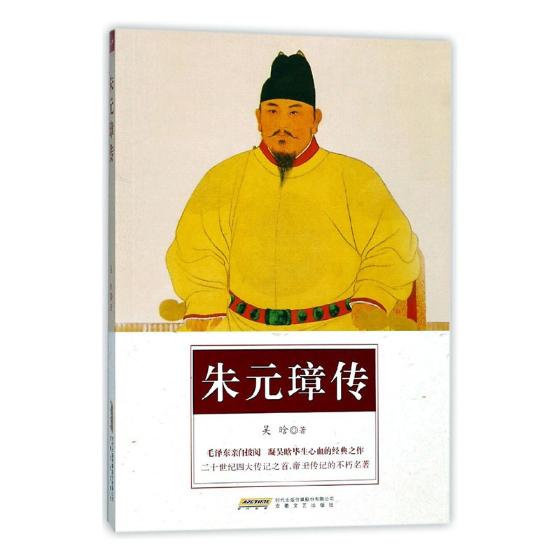 朱元璋传 传记 书籍