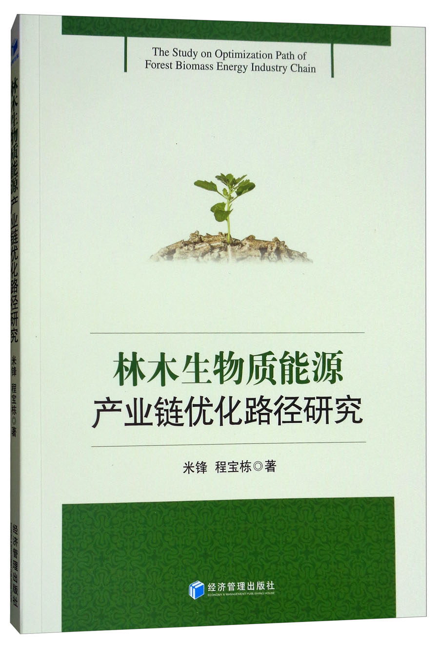 林木生物质能源产业链优化路径研究