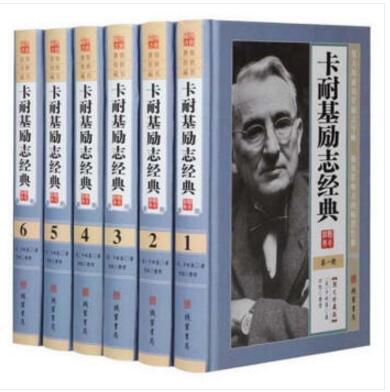 卡耐基励志经典（图文珍藏版，精装 全6册） 人类有史以来伟大的励志 线装书局