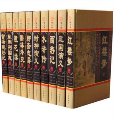 中国十大名著 精装16开10册 儒林外史 镜花缘 四大名著 东周列国 聊斋志异 官场现形记 封神演义