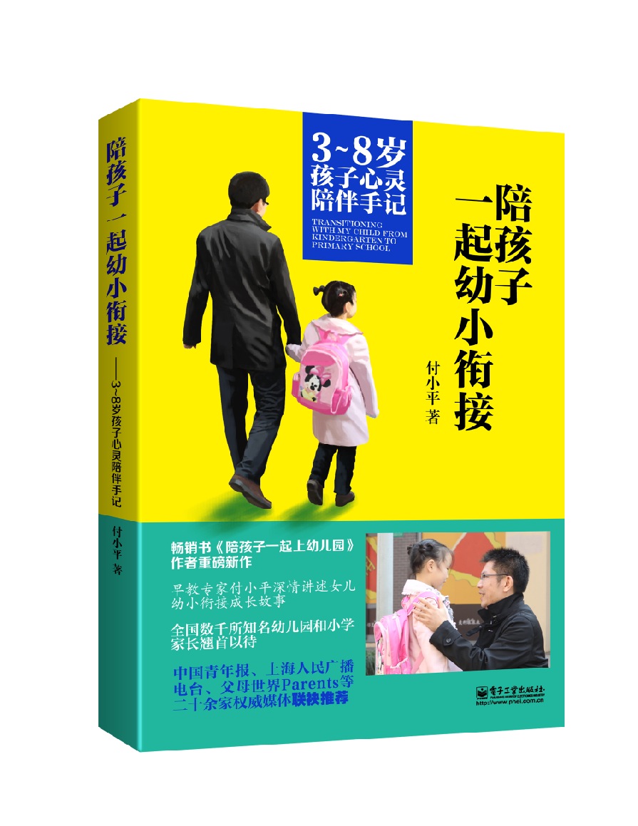 陪孩子一起幼小衔接