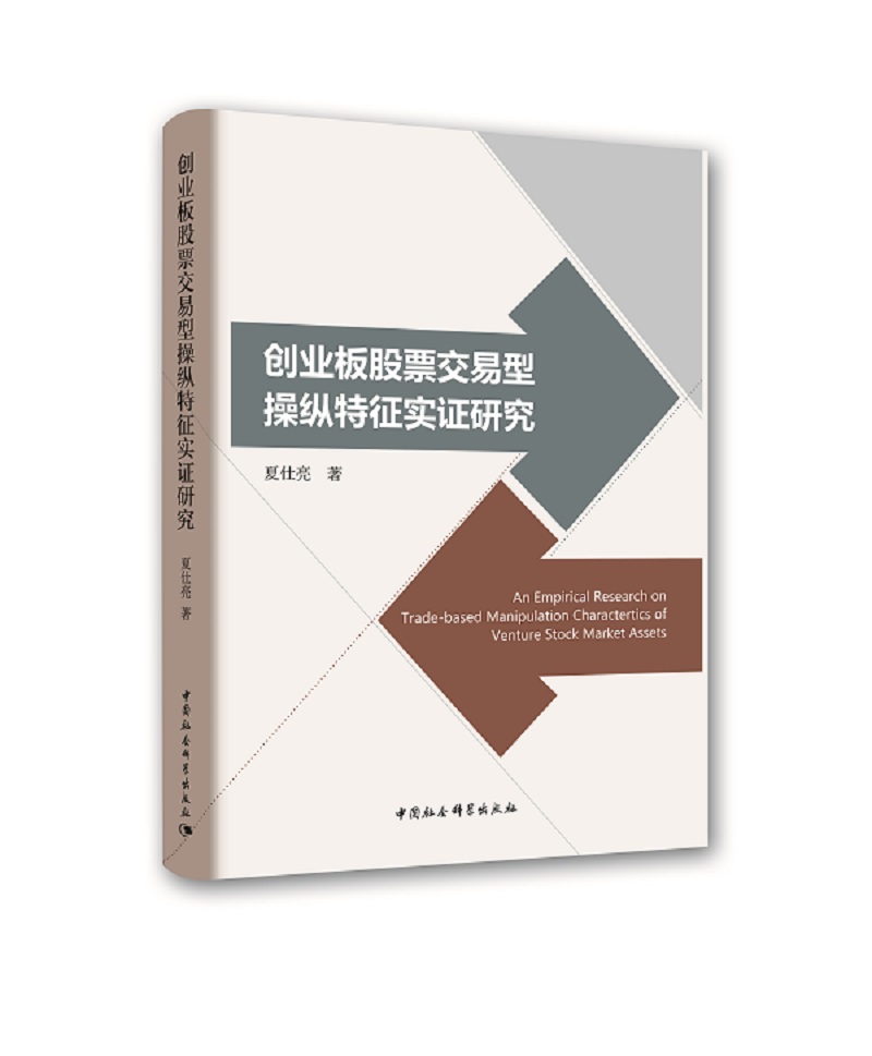 创业板股票交易型操纵特征实证研究