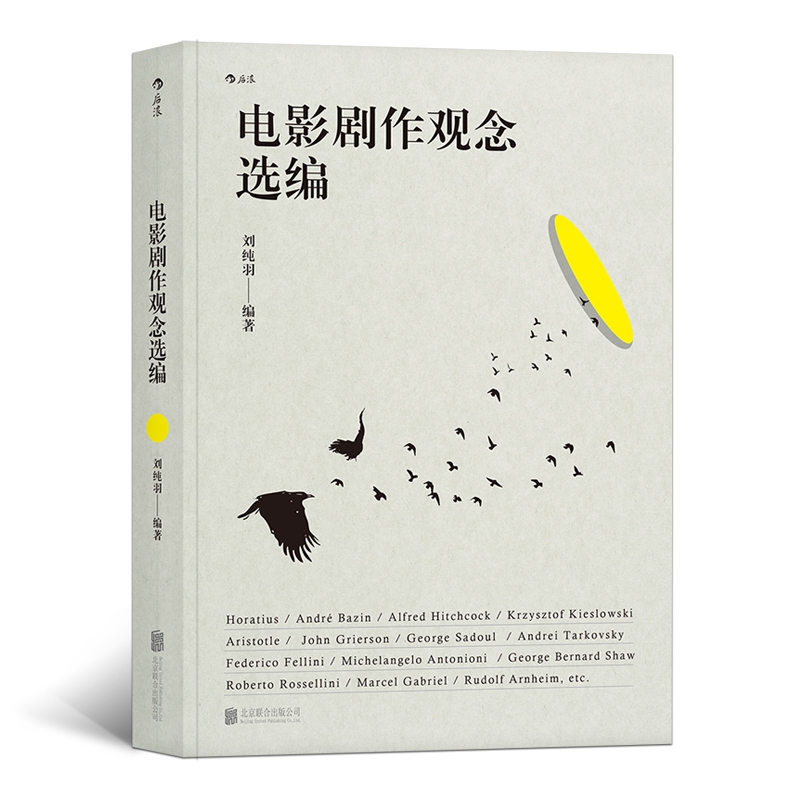 电影剧作观念选编