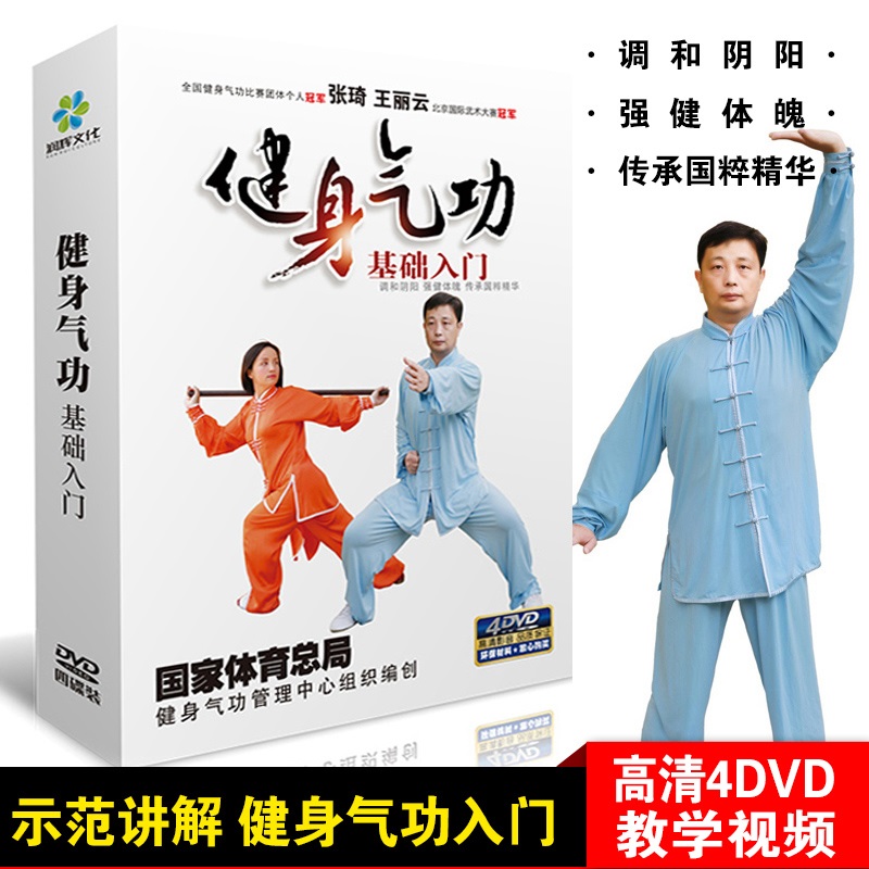 正版健身气功养生功法八段锦五禽戏张琦基础入门视频