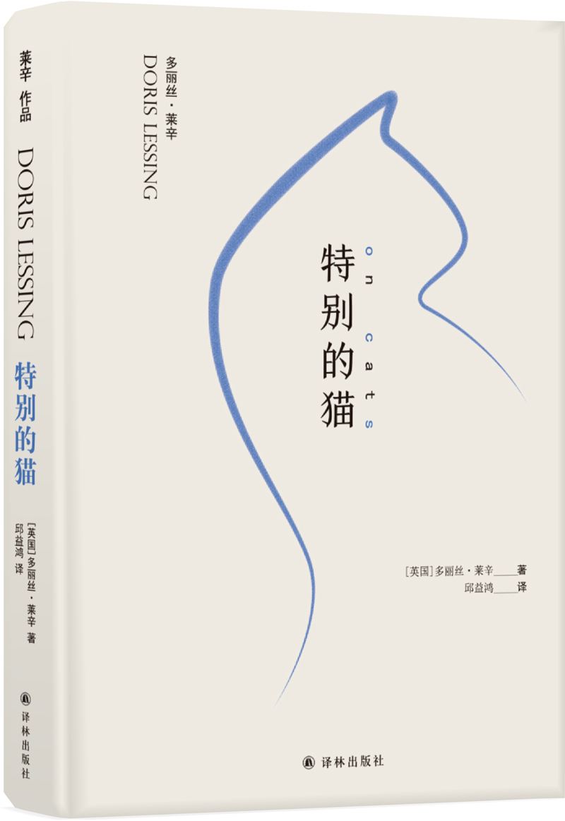 多丽丝·莱辛作品：特别的猫