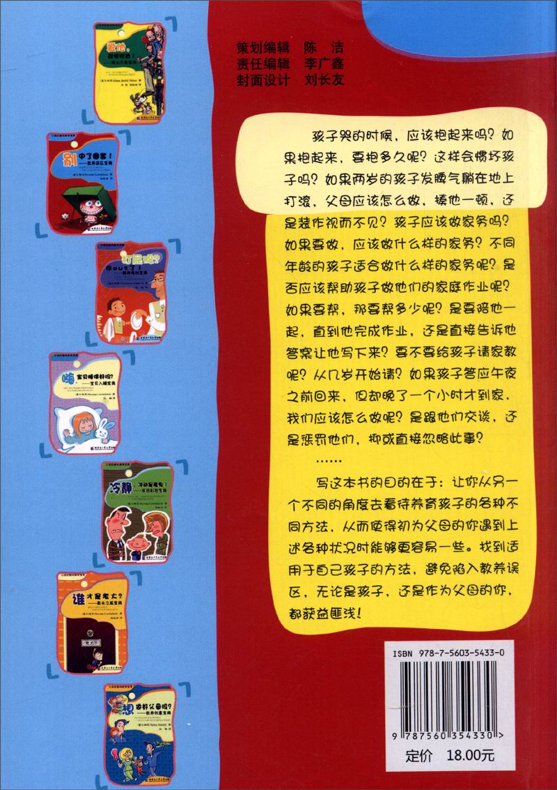 别中了圈套！：教养误区宝典详情图