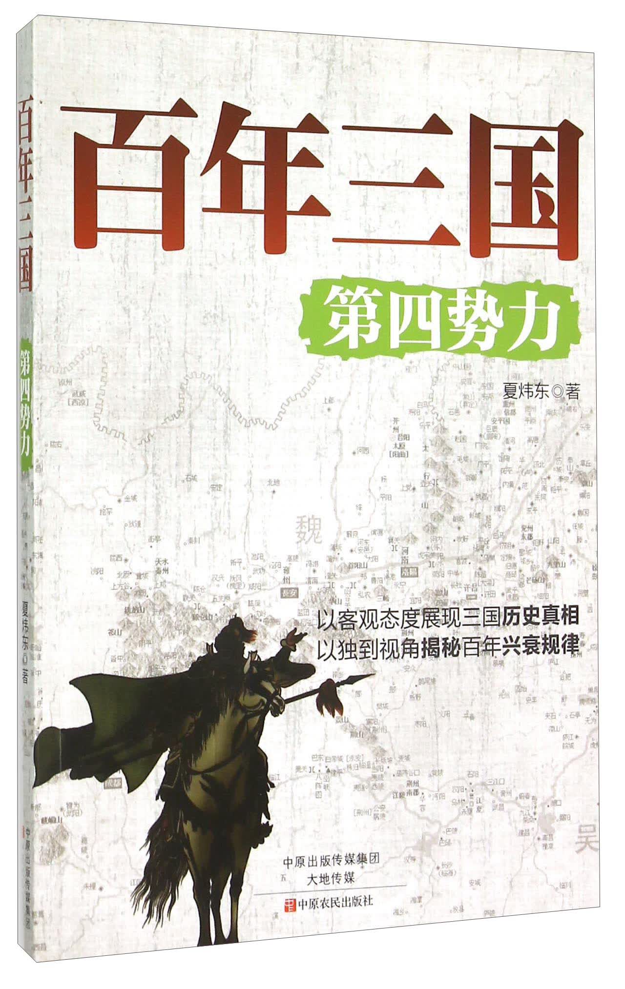 第四势力