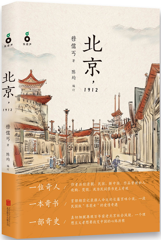 【正版书】北京,1912