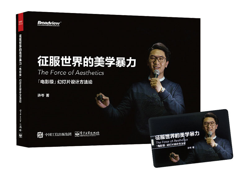 征服世界的美学:「电影级」幻灯片设计方