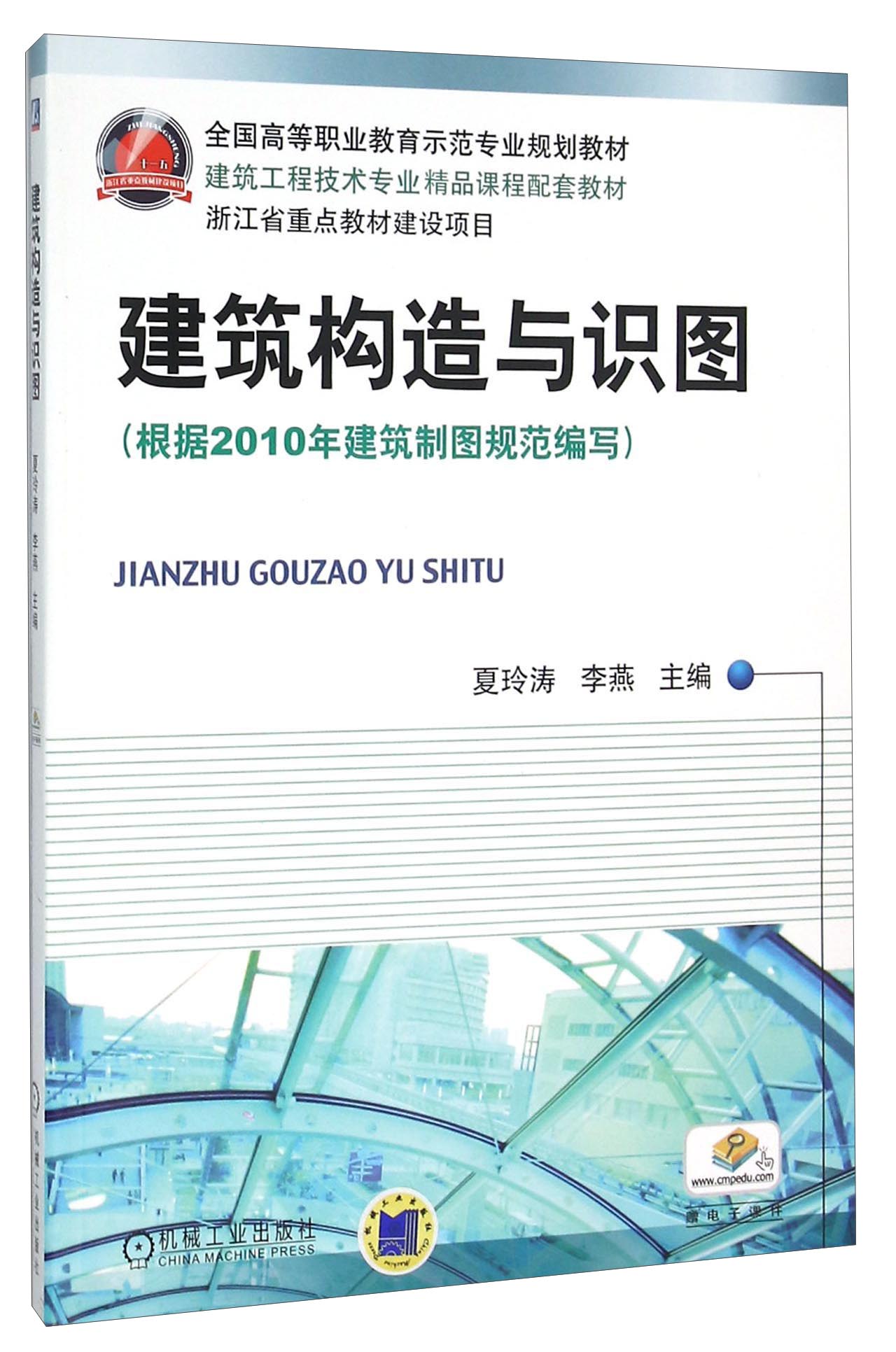 建筑构造与识图 建筑构造与识图