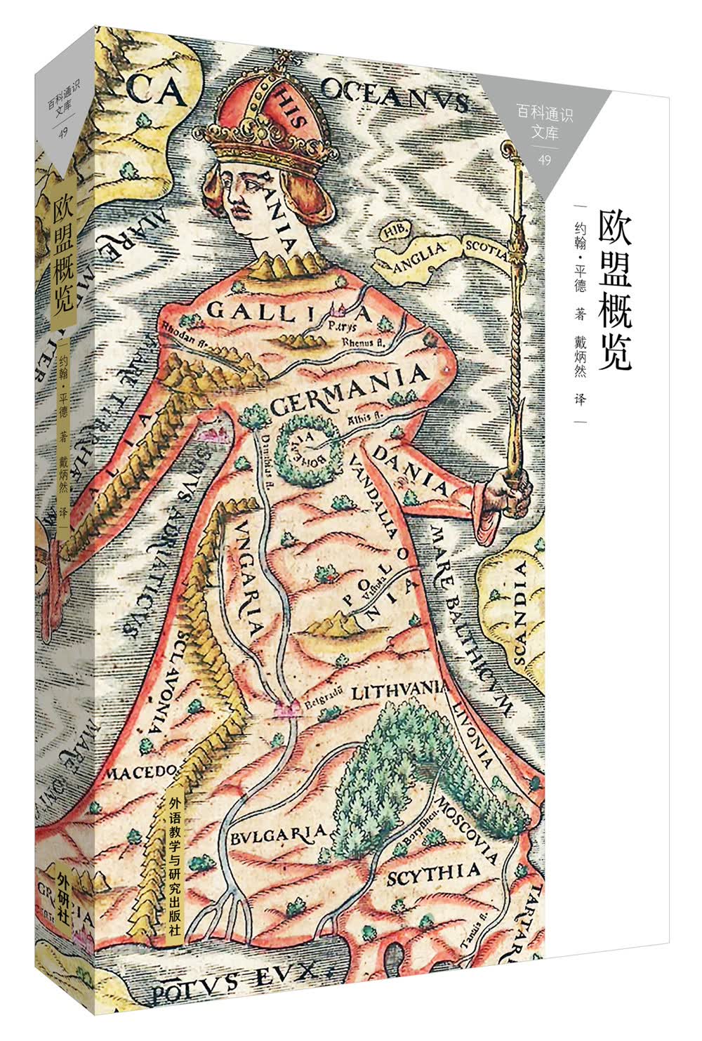 欧盟概览（百科通识文库）