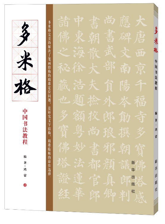 多米格中国书法教程