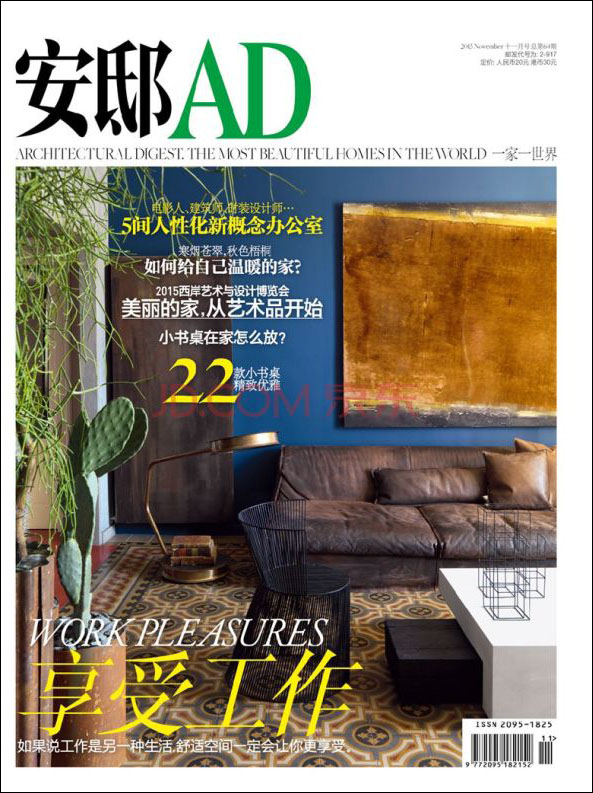安邸AD/Architectural Digest（2015年11月号）