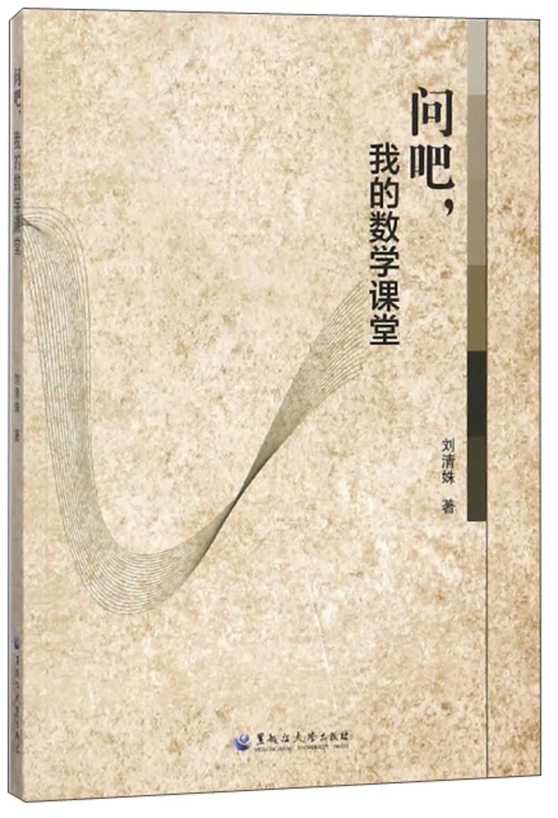 问吧，我的数学课堂