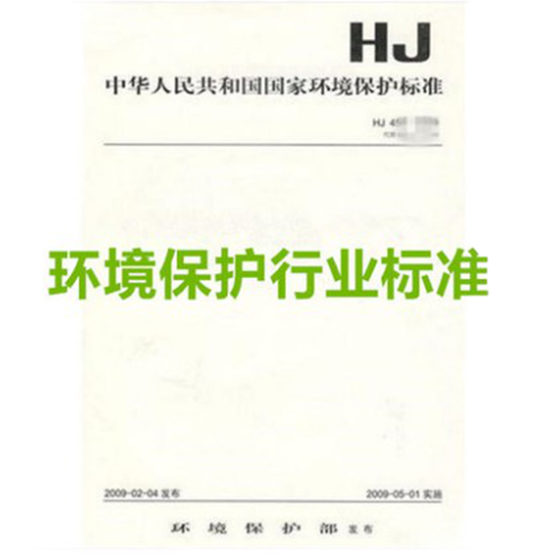 HJ 934-2017 排污许可证申请与核发技术规范 有色金属工业-镍冶炼 pdf格式下载