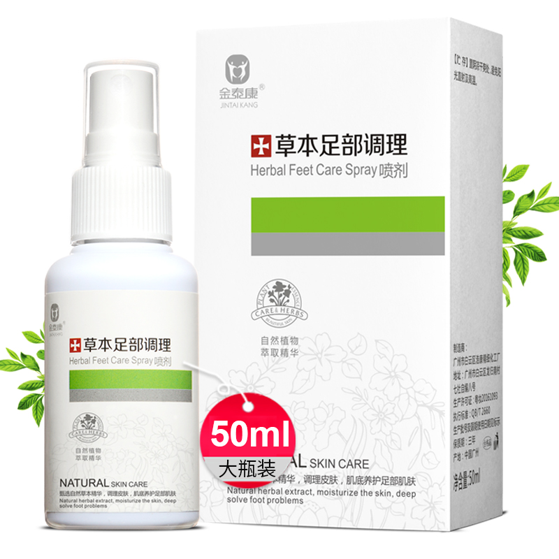 金泰康 草本喷剂足光粉足浴粉膏50ml乳膏喷剂 草本调理喷剂