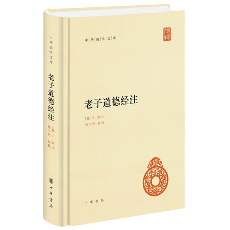 老子道德经注书籍书京东图书正版图书