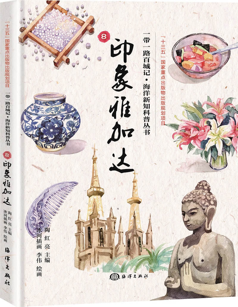 一带一路百城记---印象雅加达