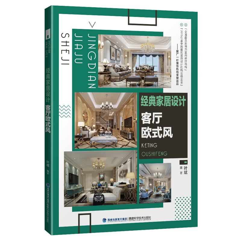 经典家居设计/客厅欧式风/书籍/家居/家