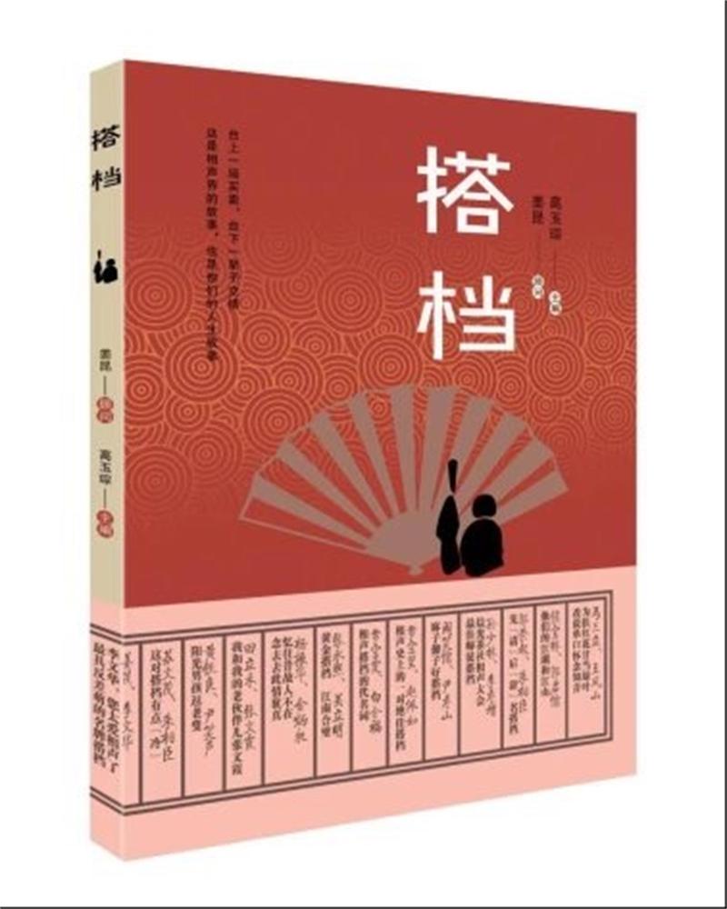 搭档