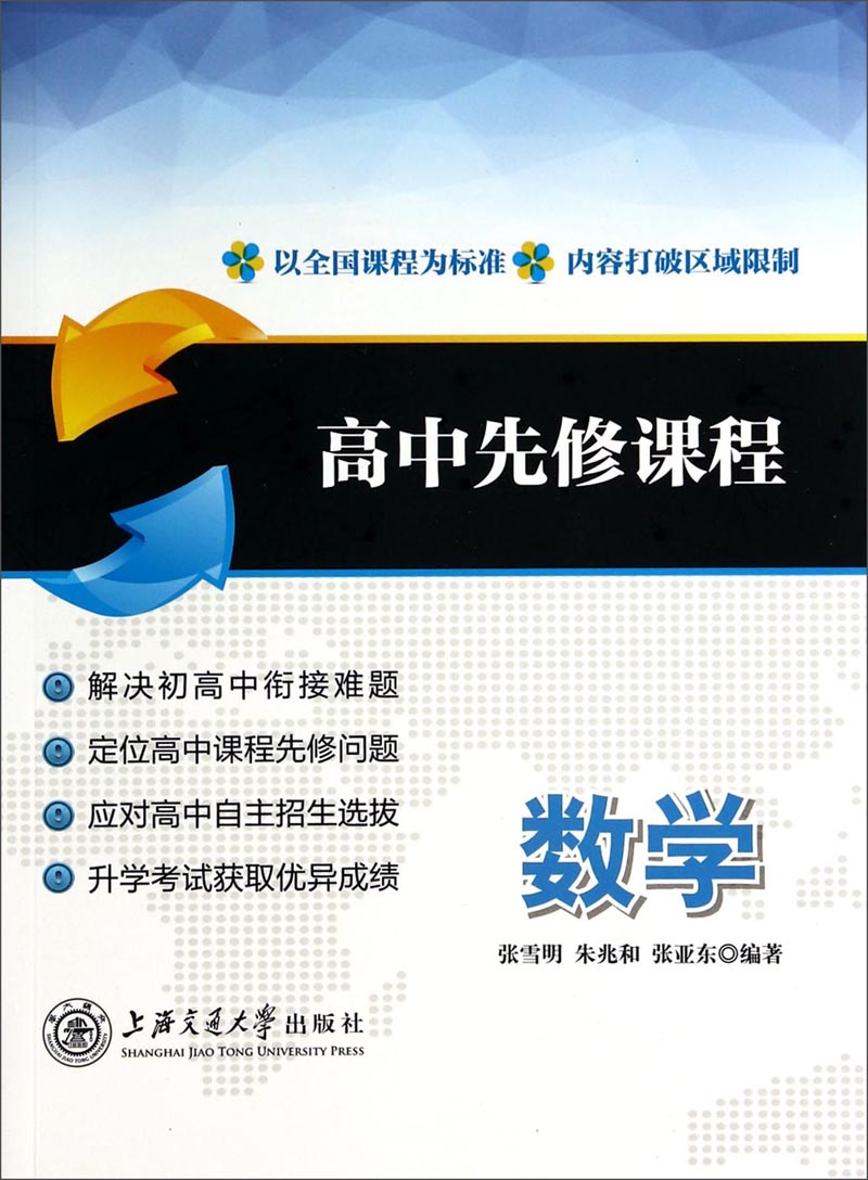 高中先修课程:数学