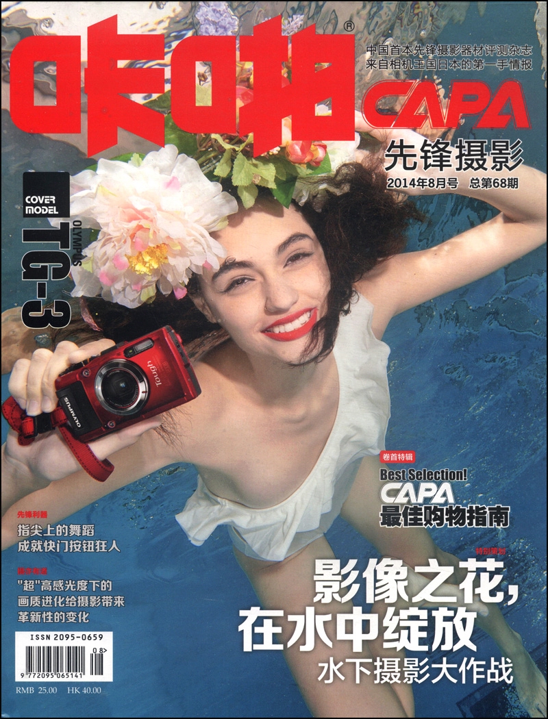 《咔啪》先锋摄影（2014年8月号·总第68期）