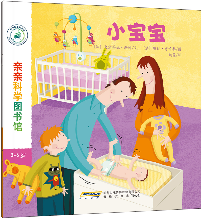 亲亲科学图书馆:小宝宝(中国环境标志 绿色印刷)