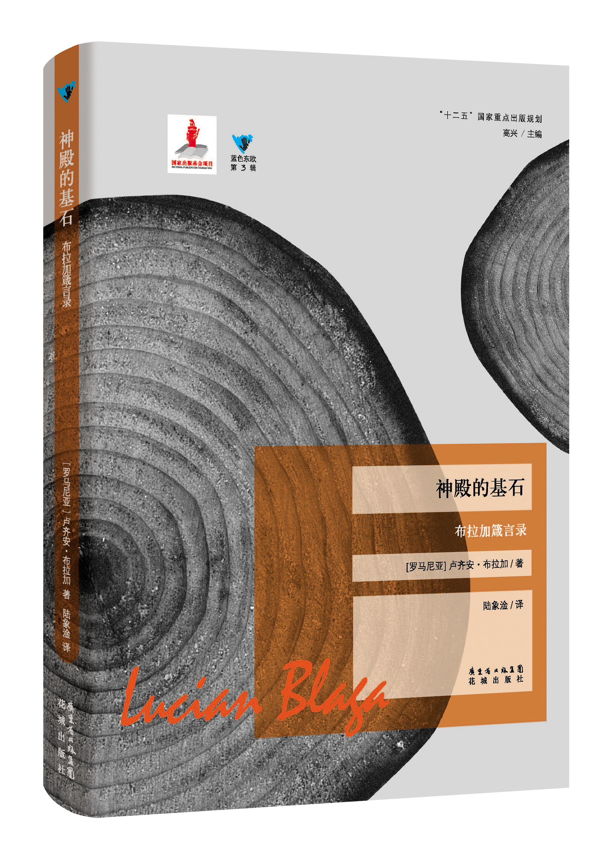 神殿的基石：布拉加箴言录