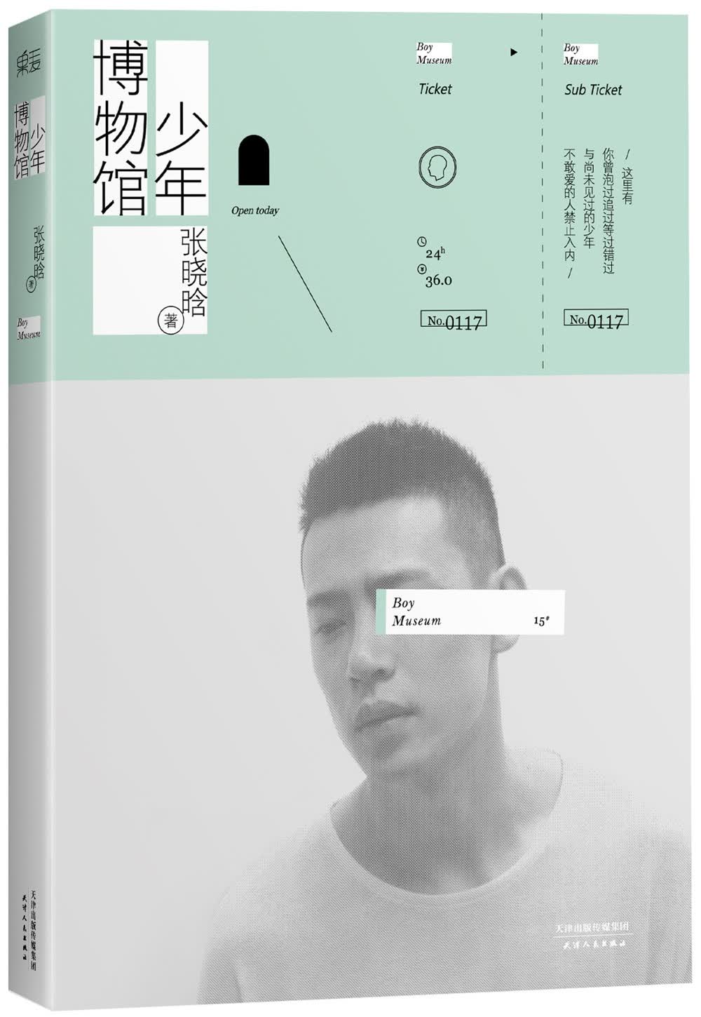 张晓晗：少年博物馆