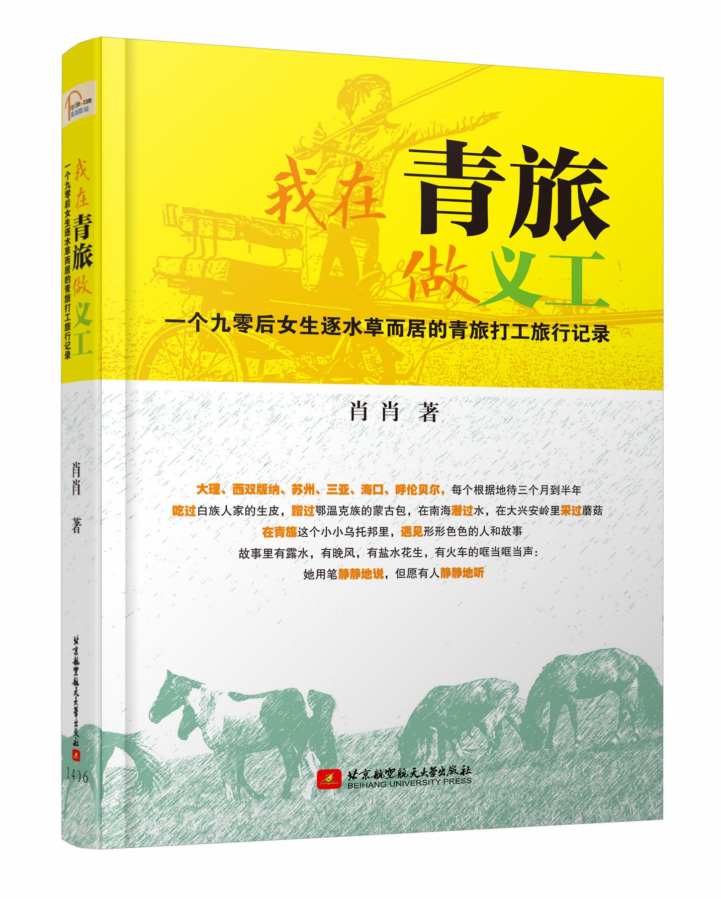 我在青旅做义工