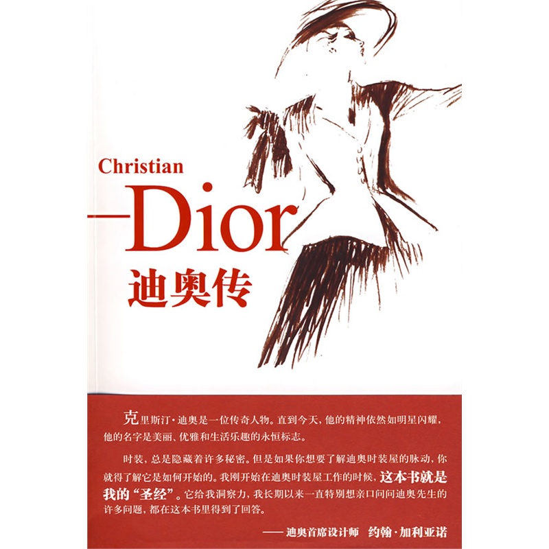 博闻 迪奥传