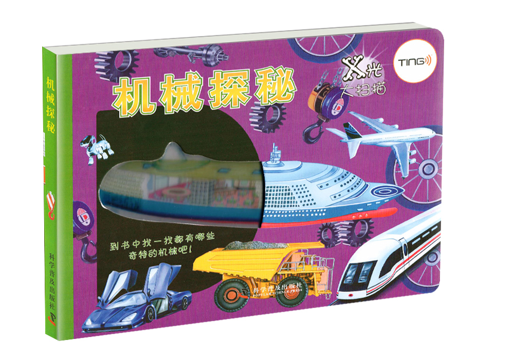 X光大扫描:机械探秘